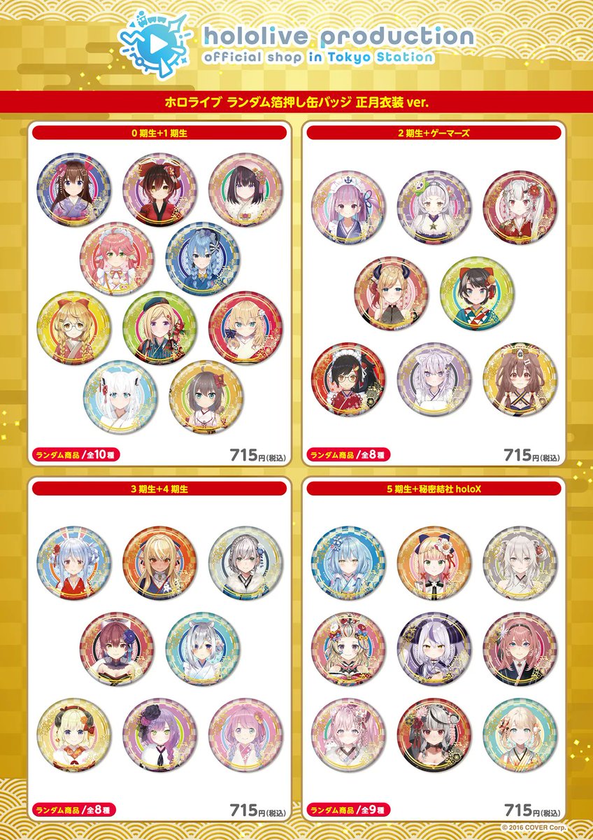 ホロライブ 正月衣装ver. 箔押し缶バッジ 星街すいせい 9枚