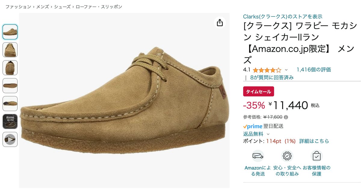僕が先日購入して早速愛用しているAmazon専売クラークス「ワラビー