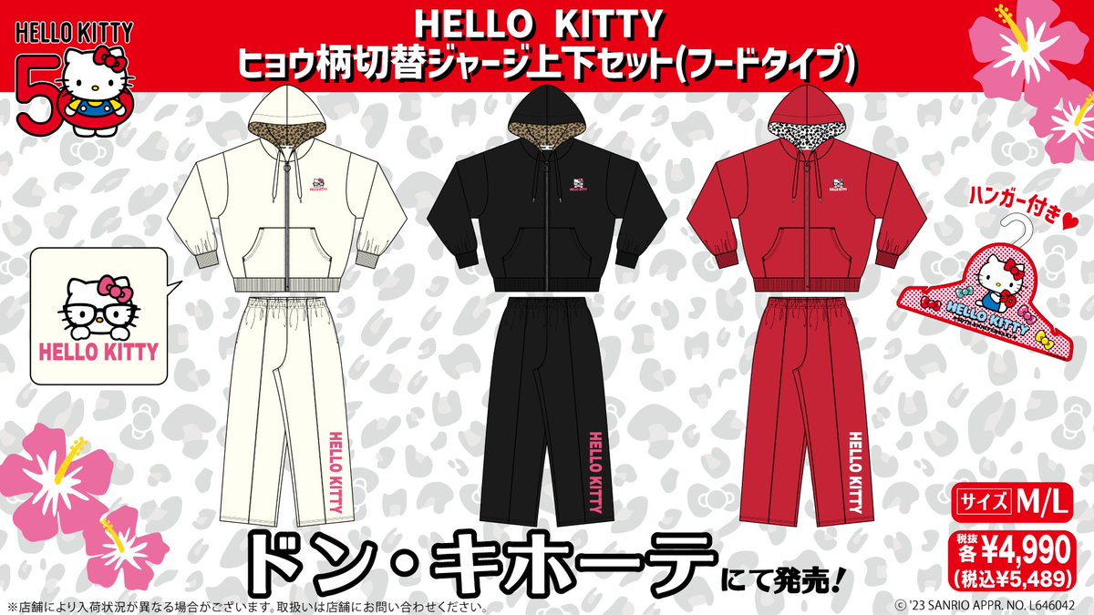 ドン・キホーテ限定☆#ハローキティ のヒョウ柄切替ジャージ上下セット