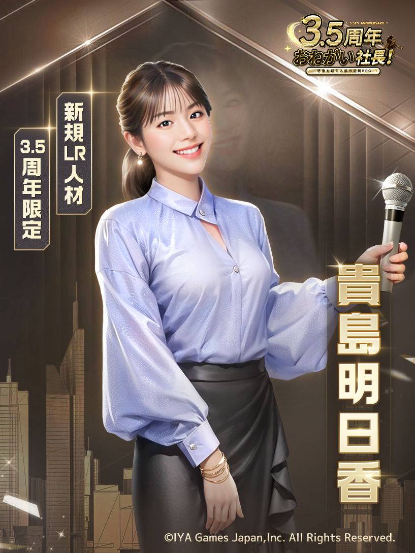 コラボ限定人材】 本日のアップデート後に、待望のLR人材が登場します