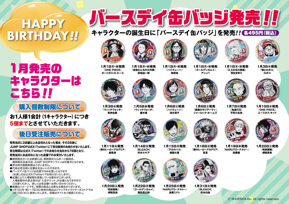 ☆JUMP SHOP原作新商品情報☆ バースデイ缶バッジ ジオラマフィギュア