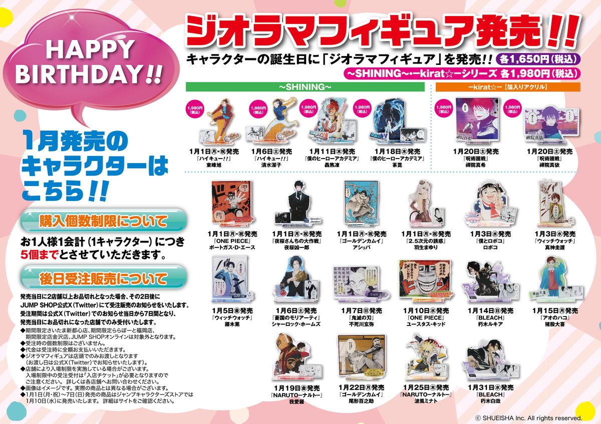 ☆JUMP SHOP原作新商品情報☆ バースデイ缶バッジ ジオラマフィギュア