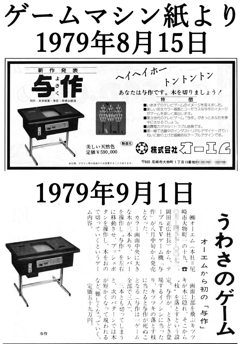 与作を整理 1979年8月オーエムから「与作」 同年10月ウィングから「与