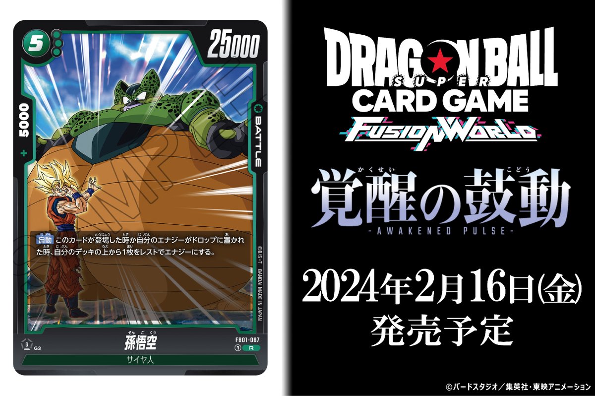 FB01カード紹介】 2/16(金)発売、ブースターパック『覚醒の鼓動』に