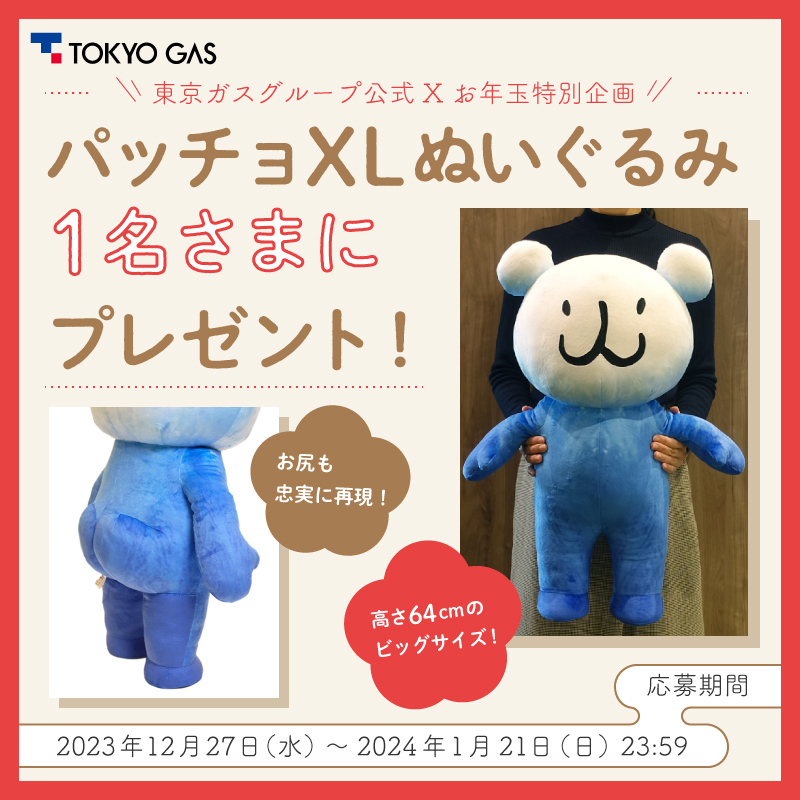 🎍お年玉 #プレゼントキャンペーン パッチョXLぬいぐるみが当たる🎁 高