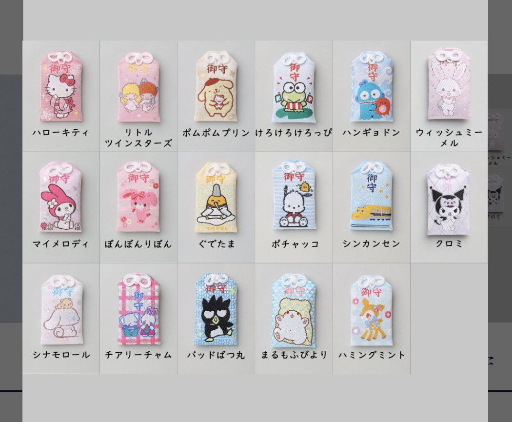 サンリオお守りがある東郷神社⛩️めちゃくちゃ行きたいんだけど