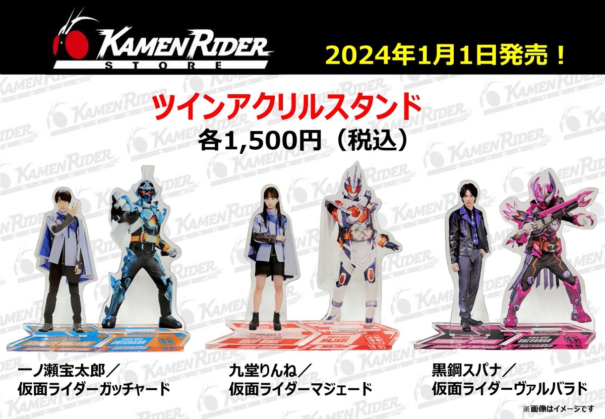 仮面ライダーストア 新商品情報】 新年明けましておめでとうございます