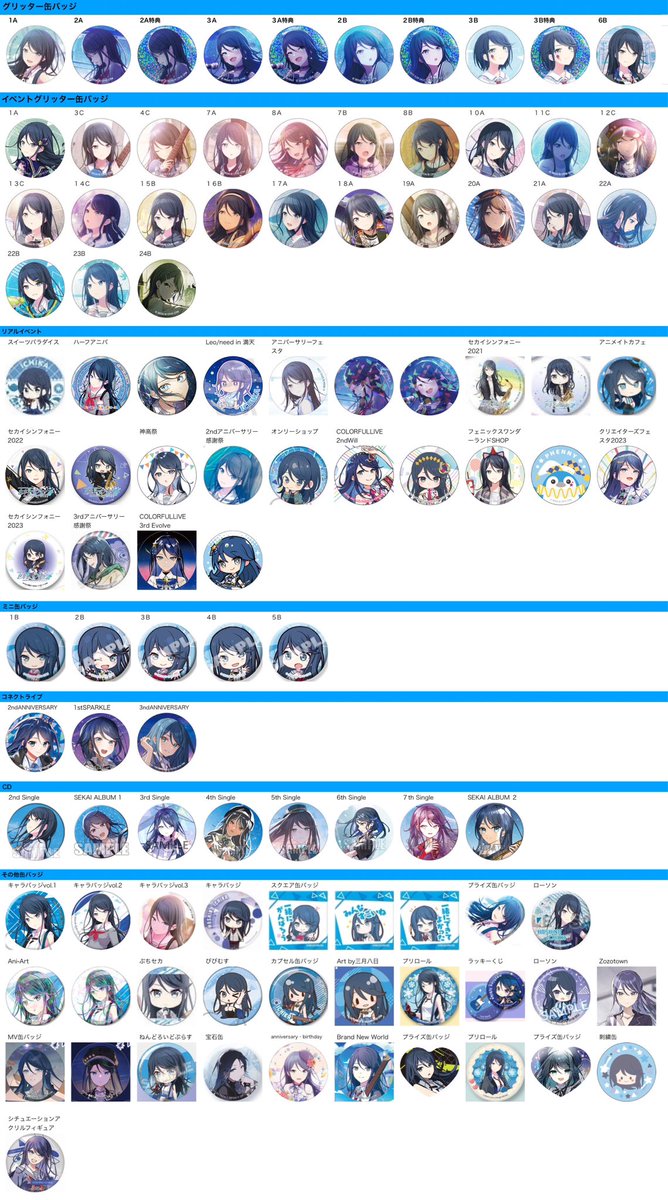 プロセカ 缶バッジ 一覧 グリッター MV CD コネライ プライズ ・お取引