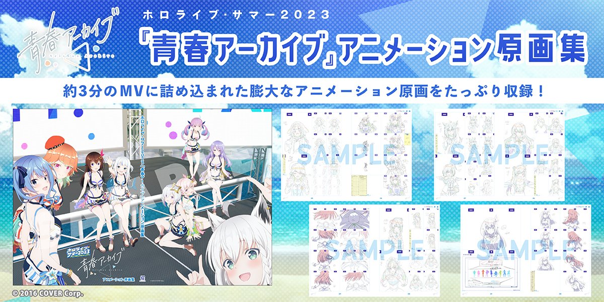 青春アーカイブ」アニメーション原画集 再販売スタート✨ ＼ #スタジオ