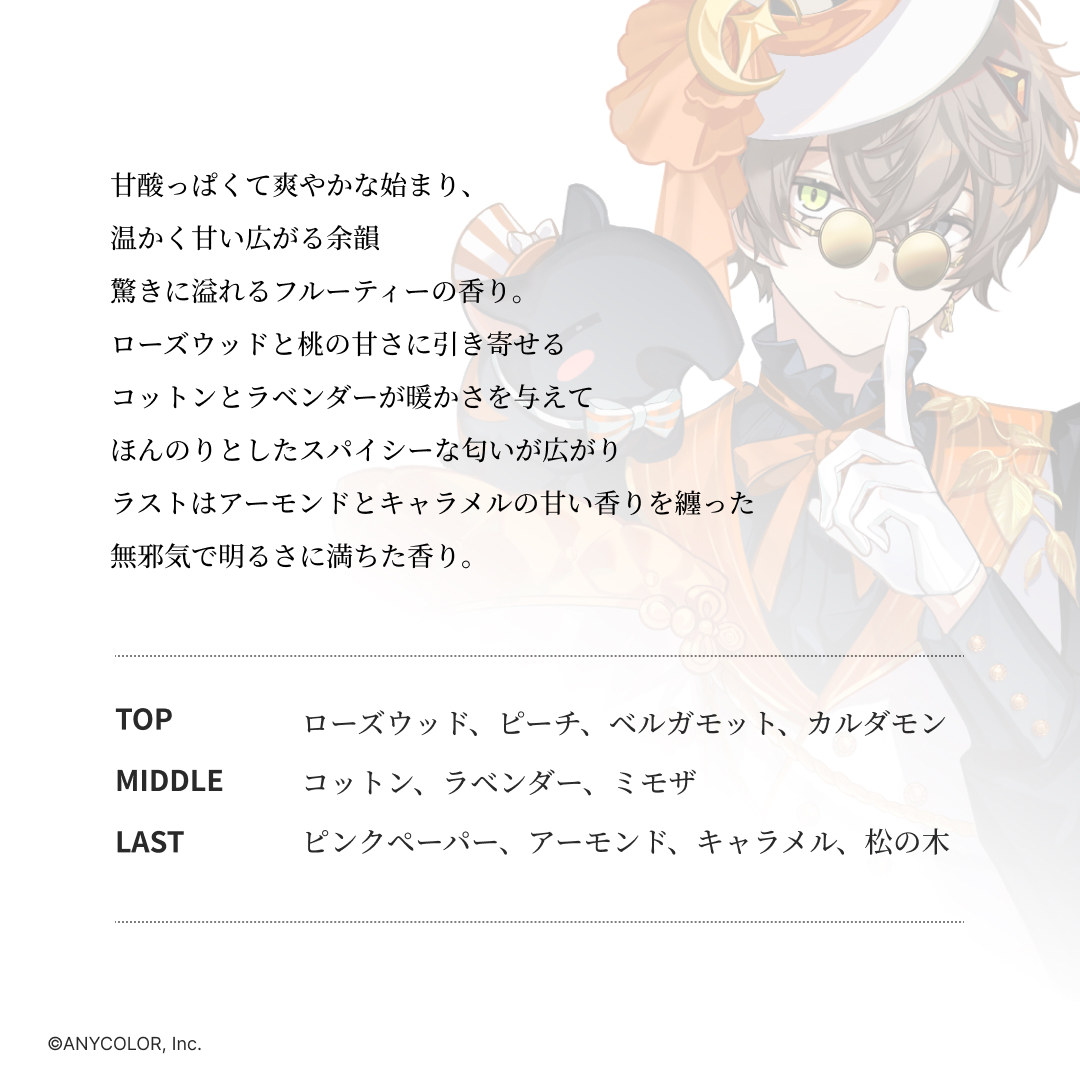 SPcollect ✖ NIJISANJI EN 💎香水のご紹介：アルバーン・ノックス