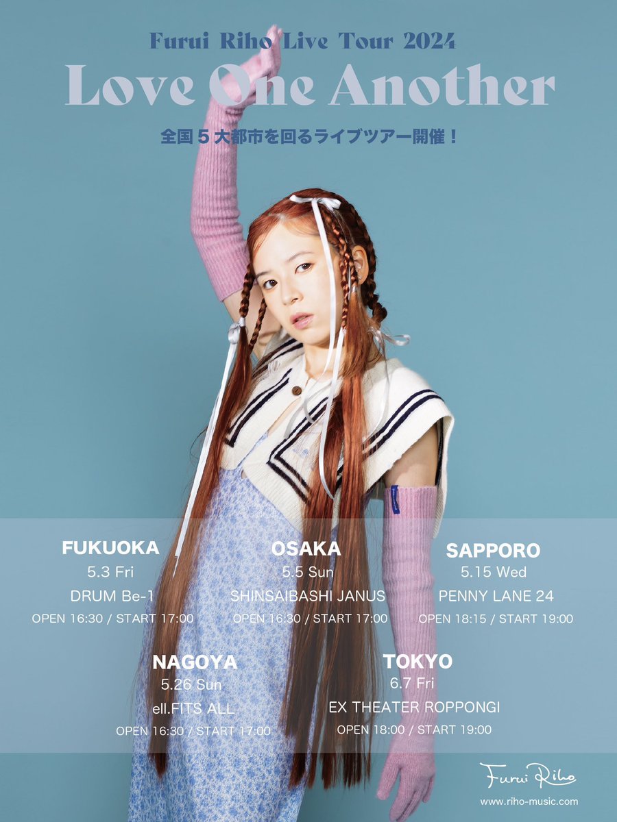 ▶︎▶︎▶︎最速先行🙏🙏 Furui Riho 2ndアルバム 4/3（水）『Love