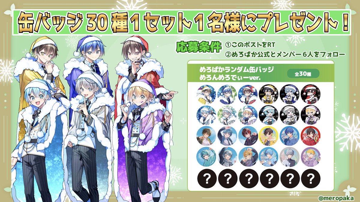 🍈めろぱかからのお年玉🧧 【サイン入りグッズプレゼント企画！】 現在