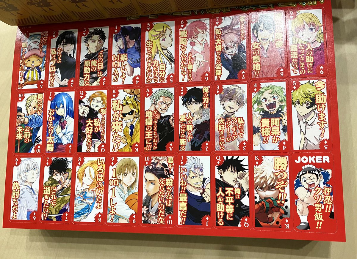 週刊少年ジャンプ新年6・7合併号 とじこみ付録は Jヒーロー&ヒロイン