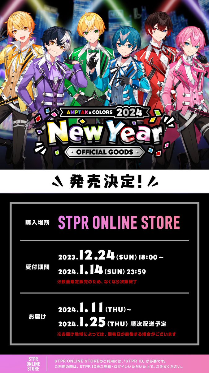 AMPTAK×COLORS 2024 NewYear オフィシャルグッズ在庫状況（2023.1.6 17