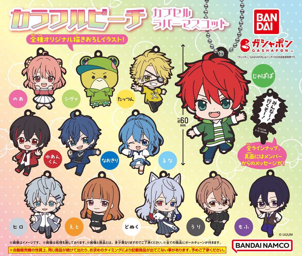 📢再販売決定！ ／ #カラフルピーチ カプセルラバーマスコット （税込