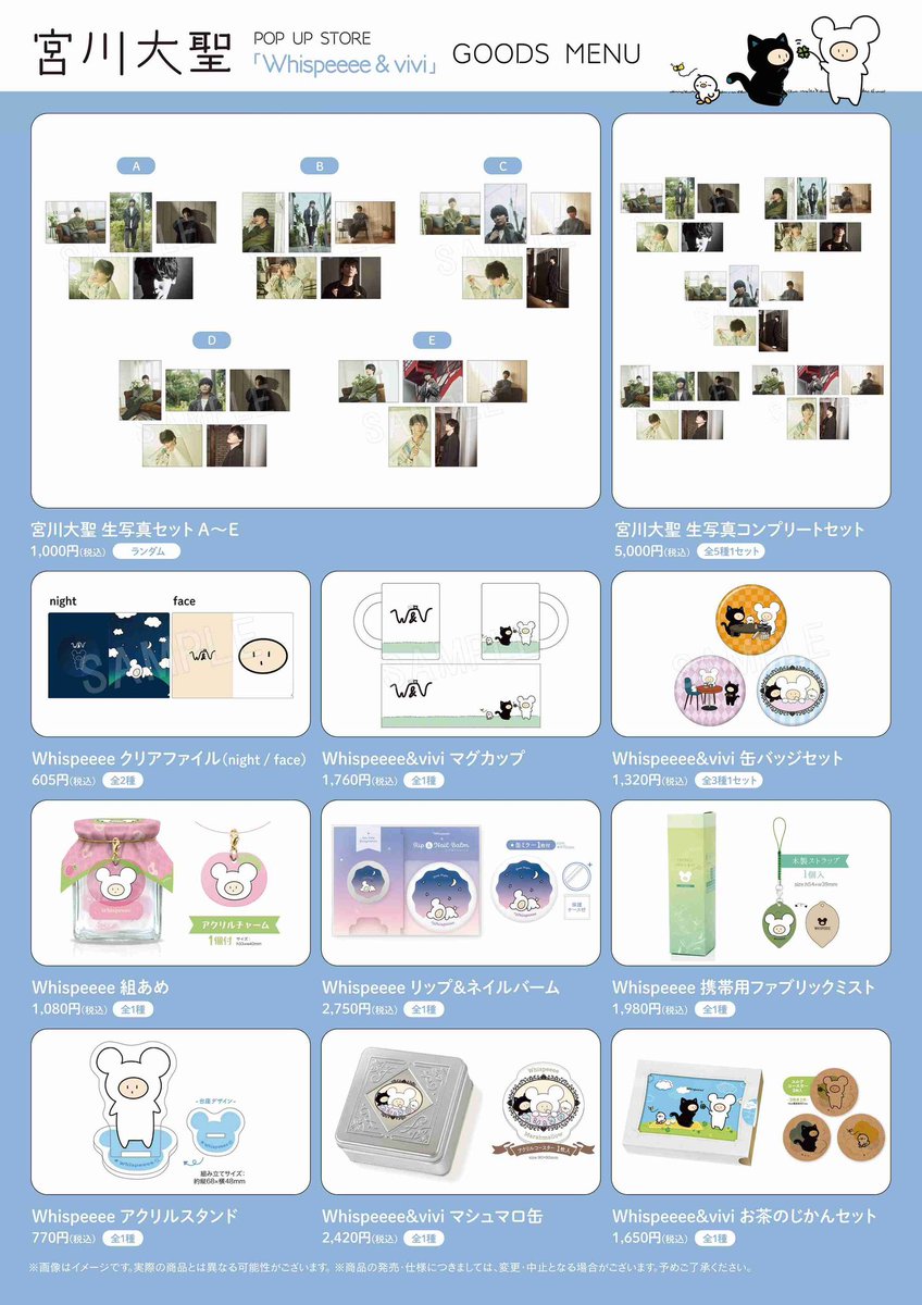 宮川大聖 × マルイ 本日より渋谷モディでの POPUP STOREがオープン