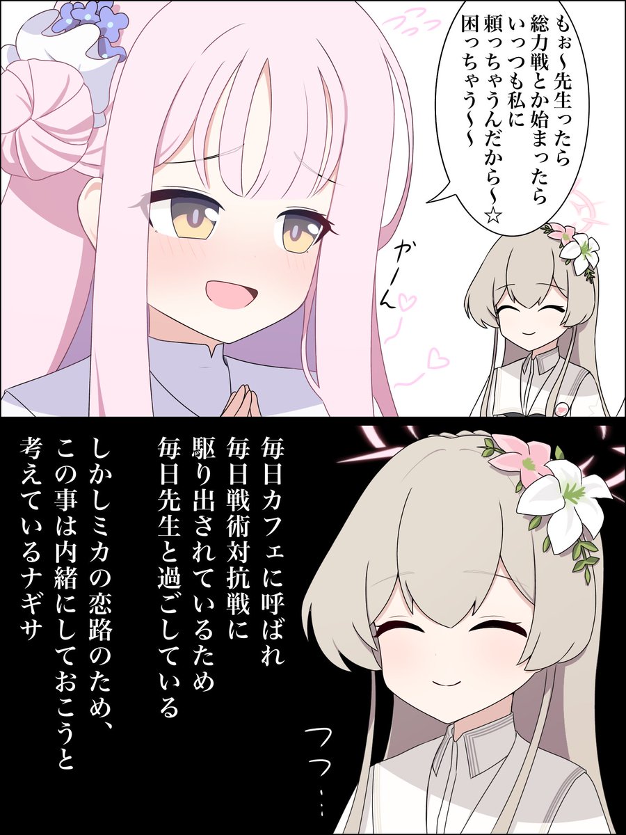 ブルアカ ミカもナギサも常に最前線ですよね🥹💦いずれ来るセイア