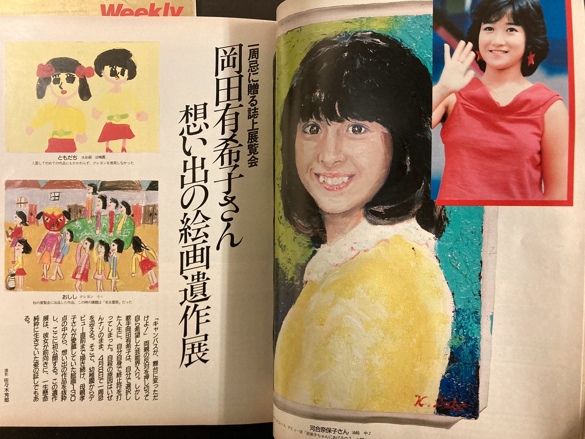 本日入荷の古本から。 写真週刊誌「EMMA（エンマ）」1987年の発行号