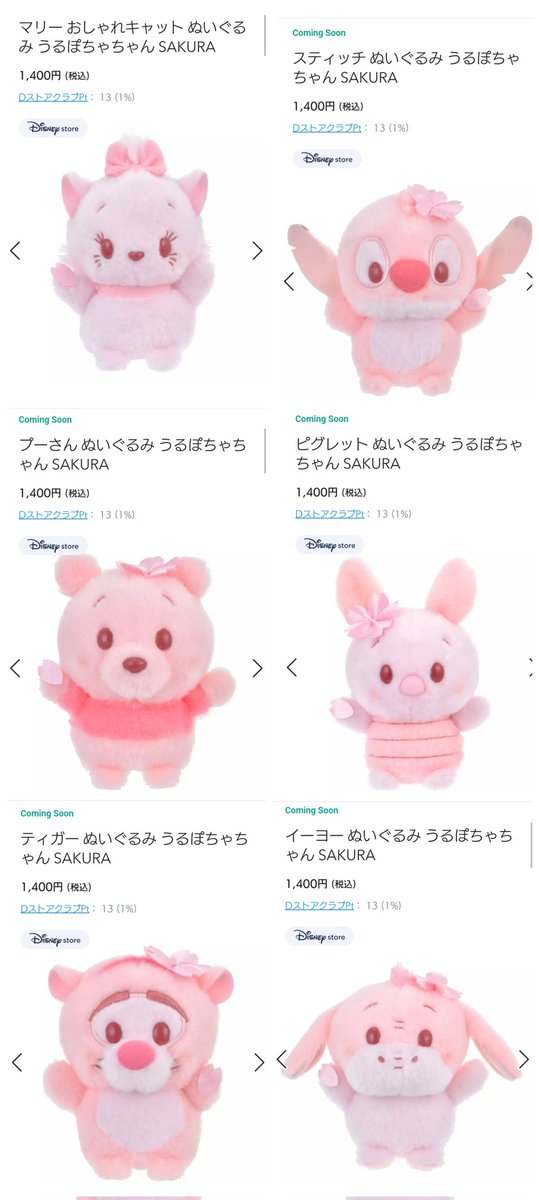 1月23日発売 桜 うるぽちゃ 今年も登場 SAKURA うるぽちゃちゃん