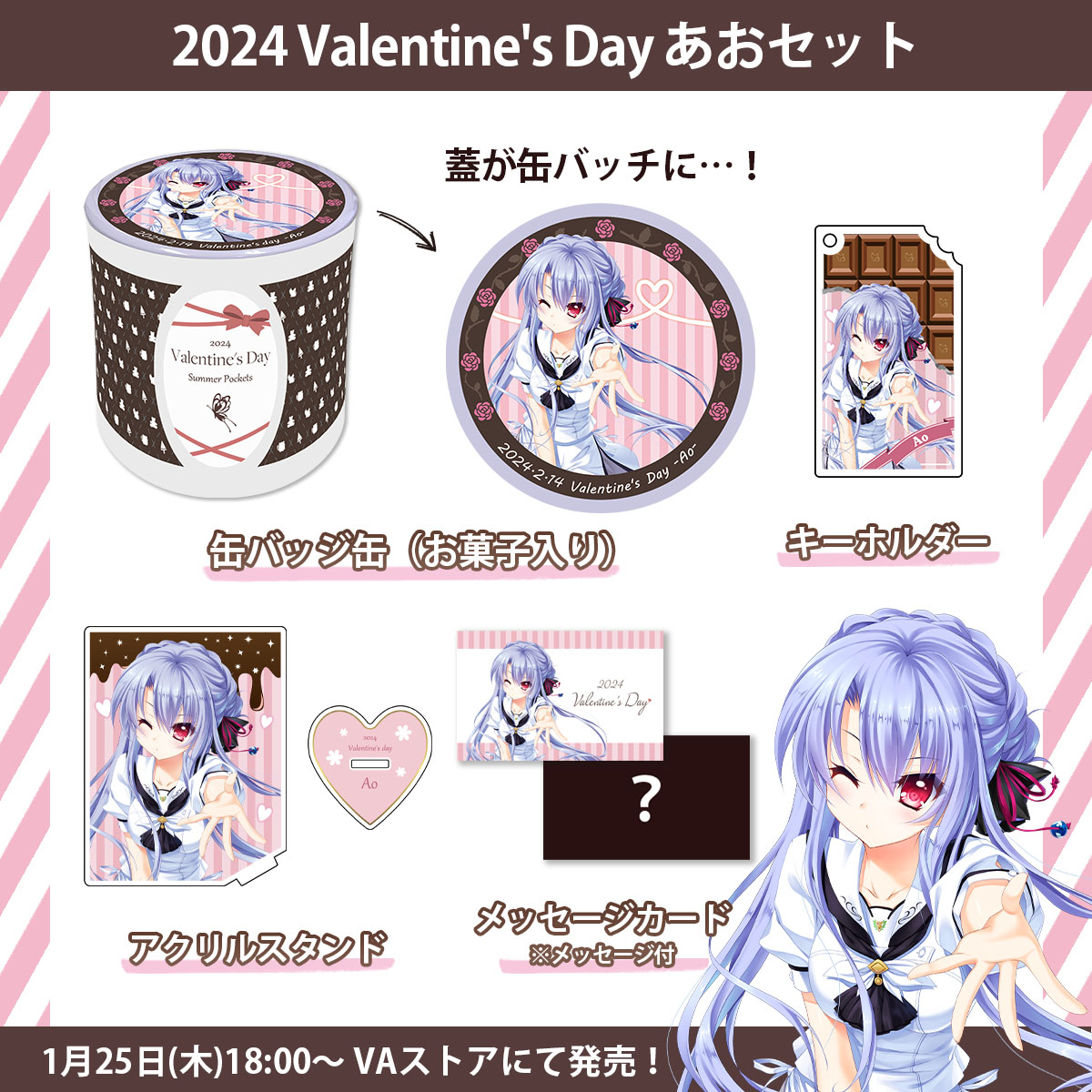 💝#サマポケ #バレンタイン グッズが登場