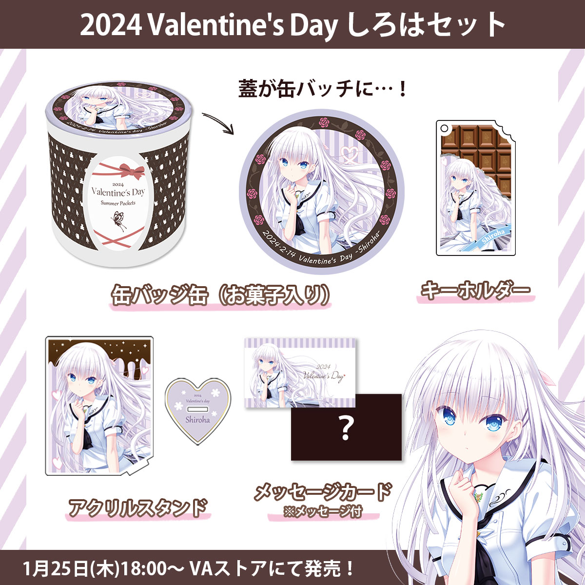 💝#サマポケ #バレンタイン グッズが登場