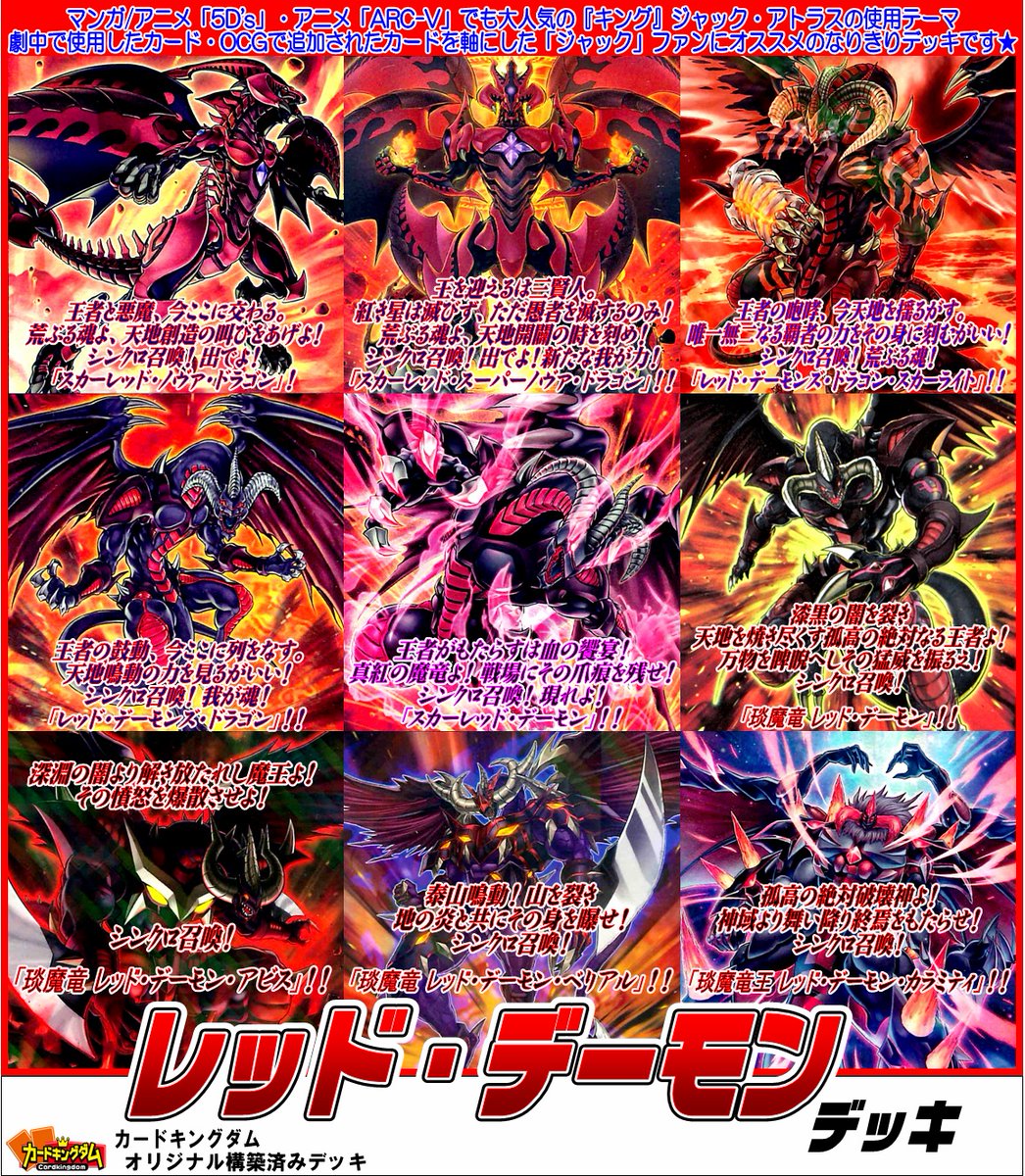 遊戯王 ジャック　アトラス　レッドデーモンズ　デッキ