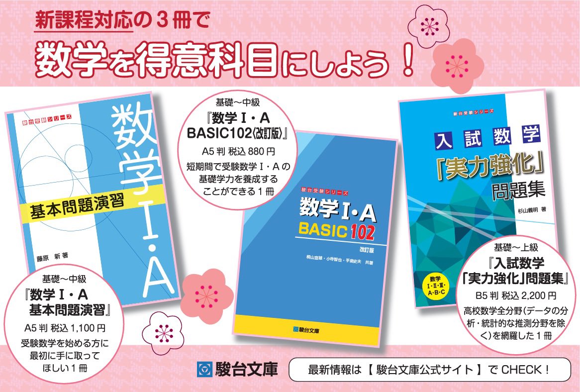 【絶版】駿台文庫『高校入試 数学の実力＋1（プラスワン）ノート』5教科セット