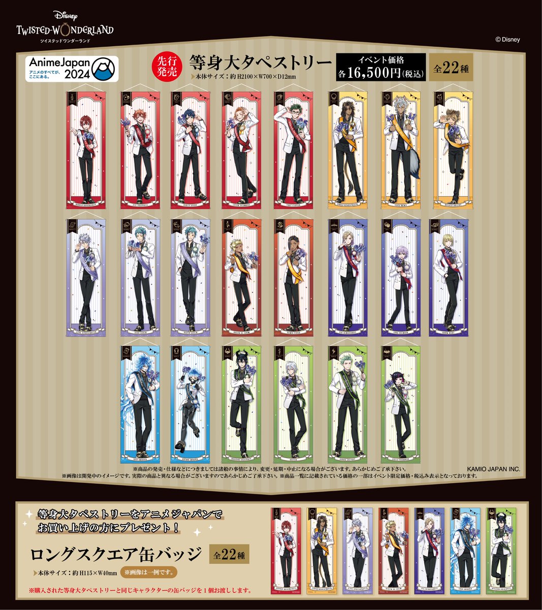 AnimeJapan2024】販売商品情報その① カミオジャパンブースでは