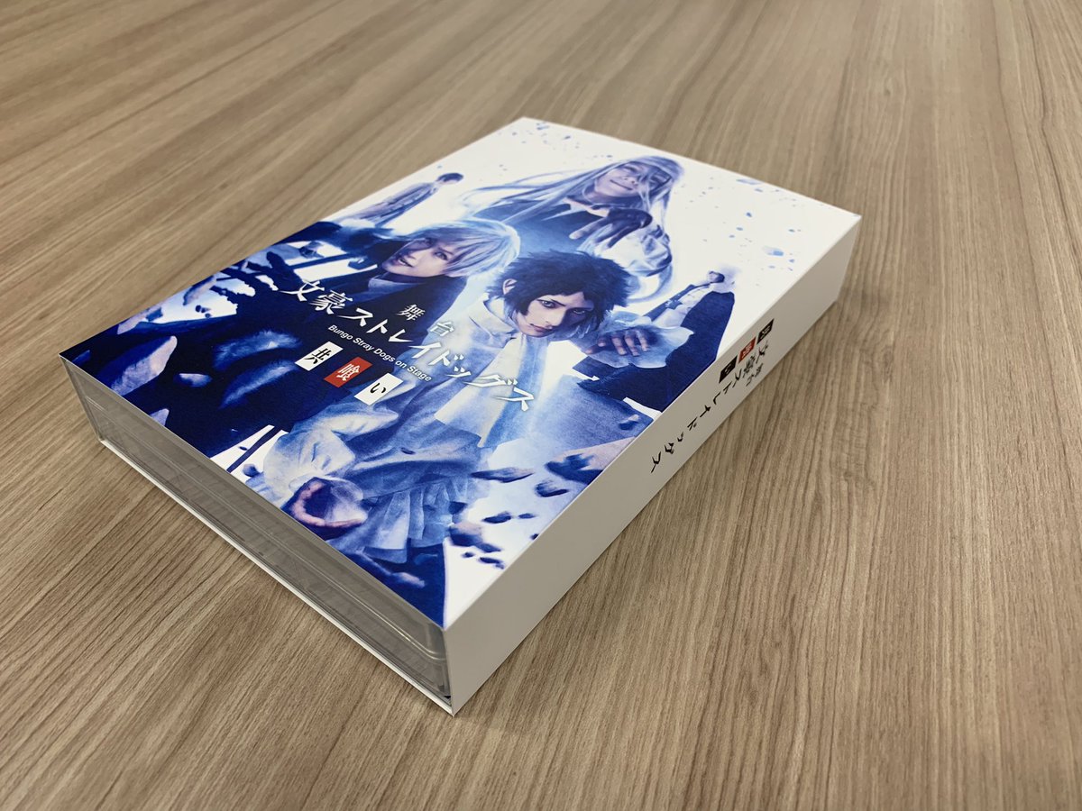 INFO】舞台「文豪ストレイドッグス 共喰い」Blu-ray＆DVD、本日発売