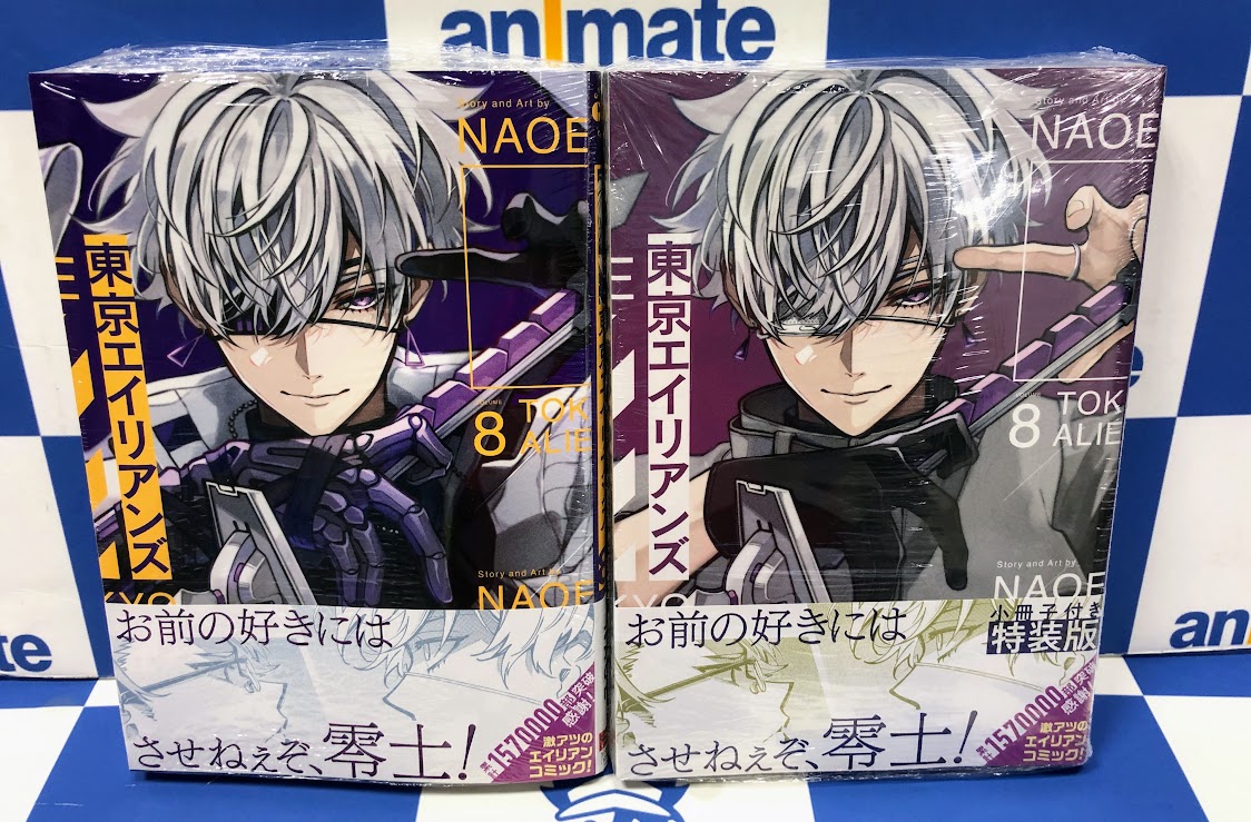 コミック販売情報】 #東京エイリアンズ コミック8巻が本日発売です