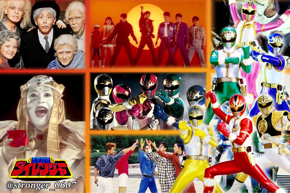 五星戦隊ダイレンジャー 第50話『行くぞォォッ』 （1994年2月11日放送