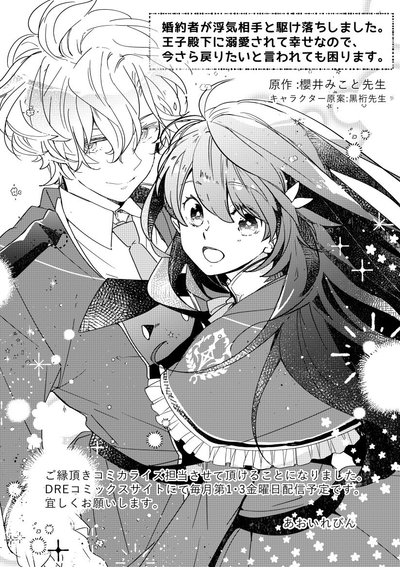 婚約者が浮気相手と駆け落ちしました。王子殿下に溺愛されて幸せなので