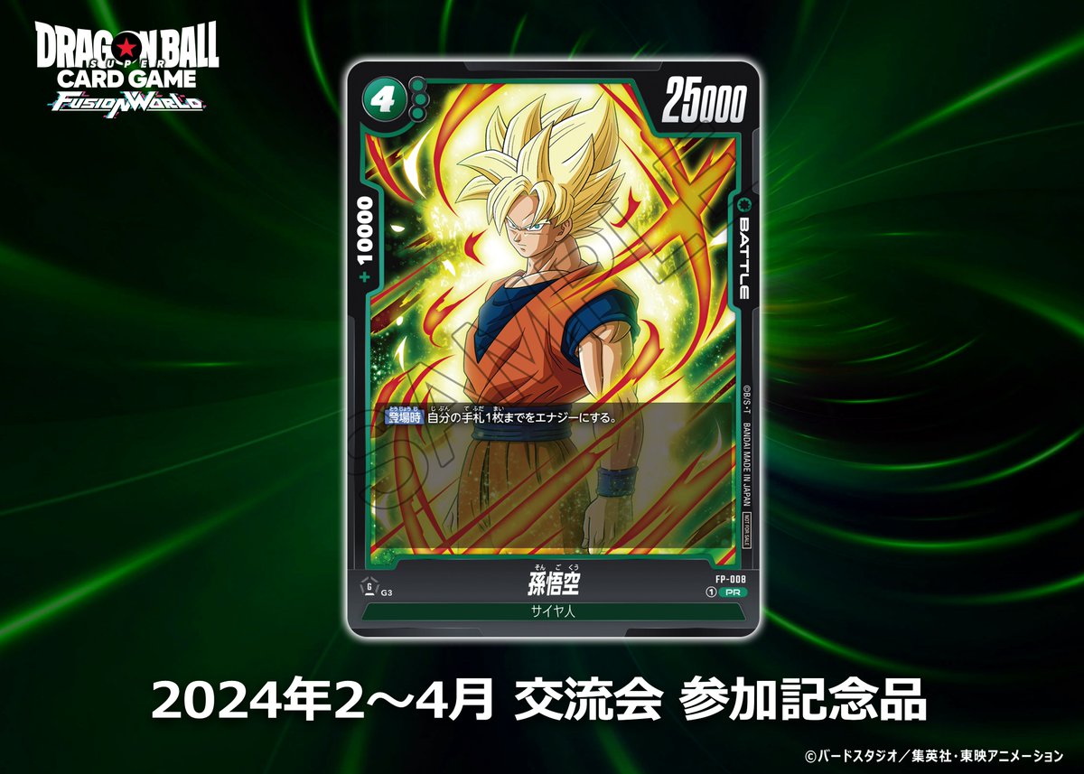 孫悟空 交流会 PR プロモ FP-034 4枚 孫悟空 交流会 PR プロモ FP-034 4枚
