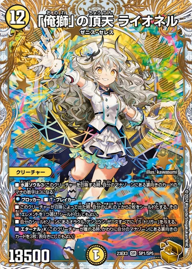 ゼニス金トレジャー判明✨ 《「俺獅」の頂天 ライオネル》 イラスト