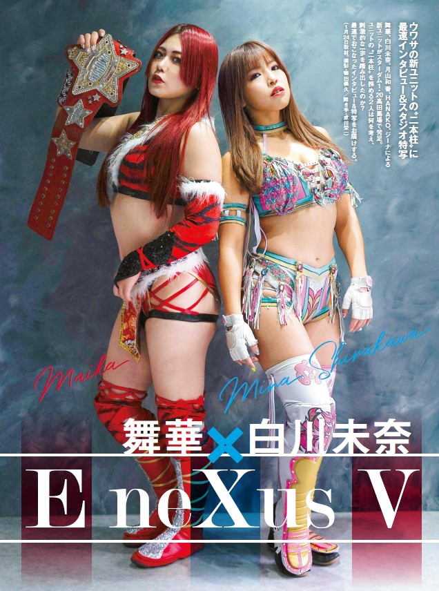 舞華×白川未奈 対談「E neXus V」 👇 「週刊プロレスmobileプレミアム