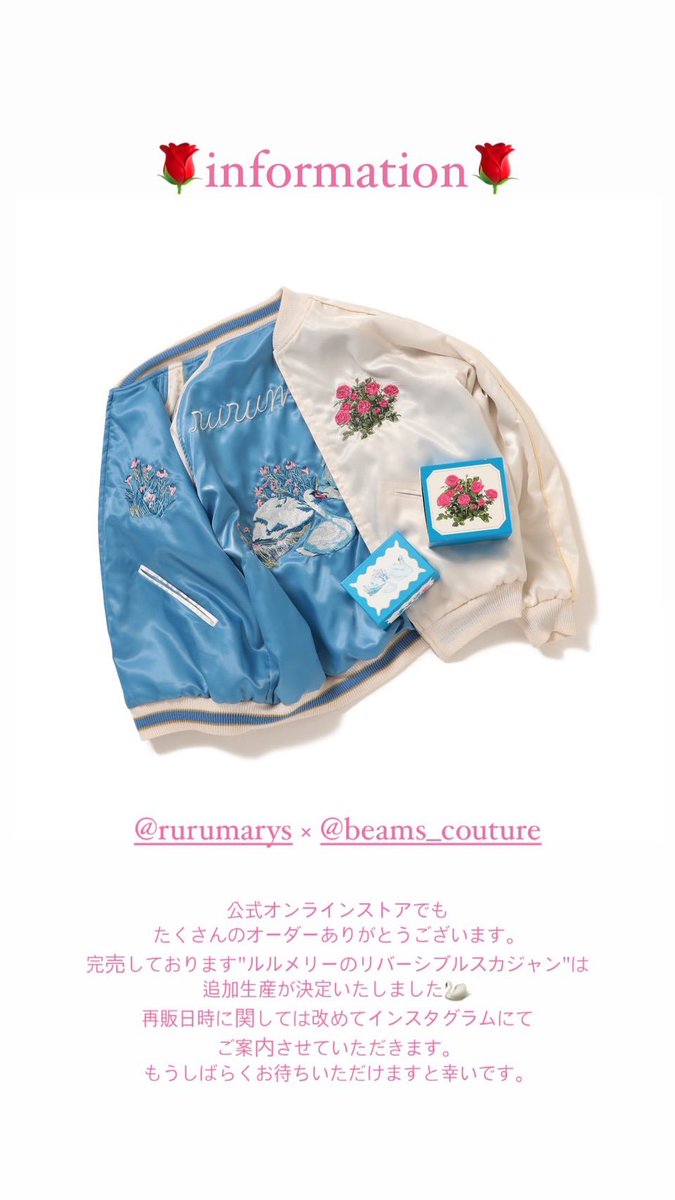 📢information 完売しております〈RURU MARY'S × BEAMS COUTURE〉の