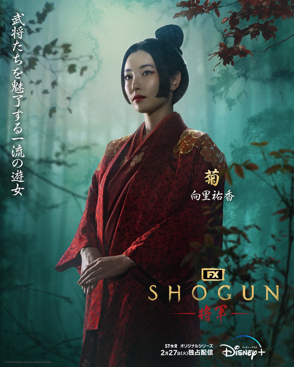 SHOGUN 将軍』🇯🇵キャラクターポスター༄ ◤武将たちを魅了する一流の