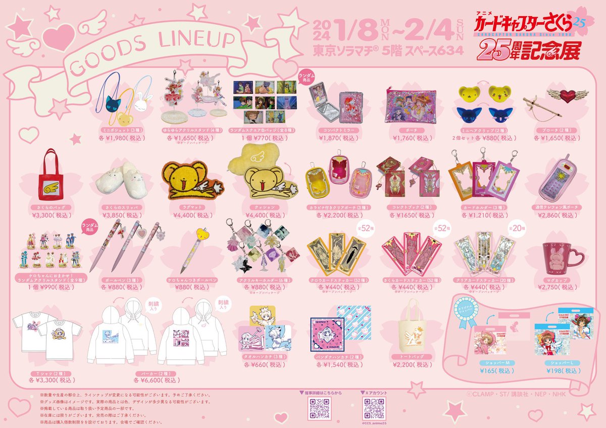 アニメ CCさくら25周年記念展 (@CCS_anime25) / Posts / X