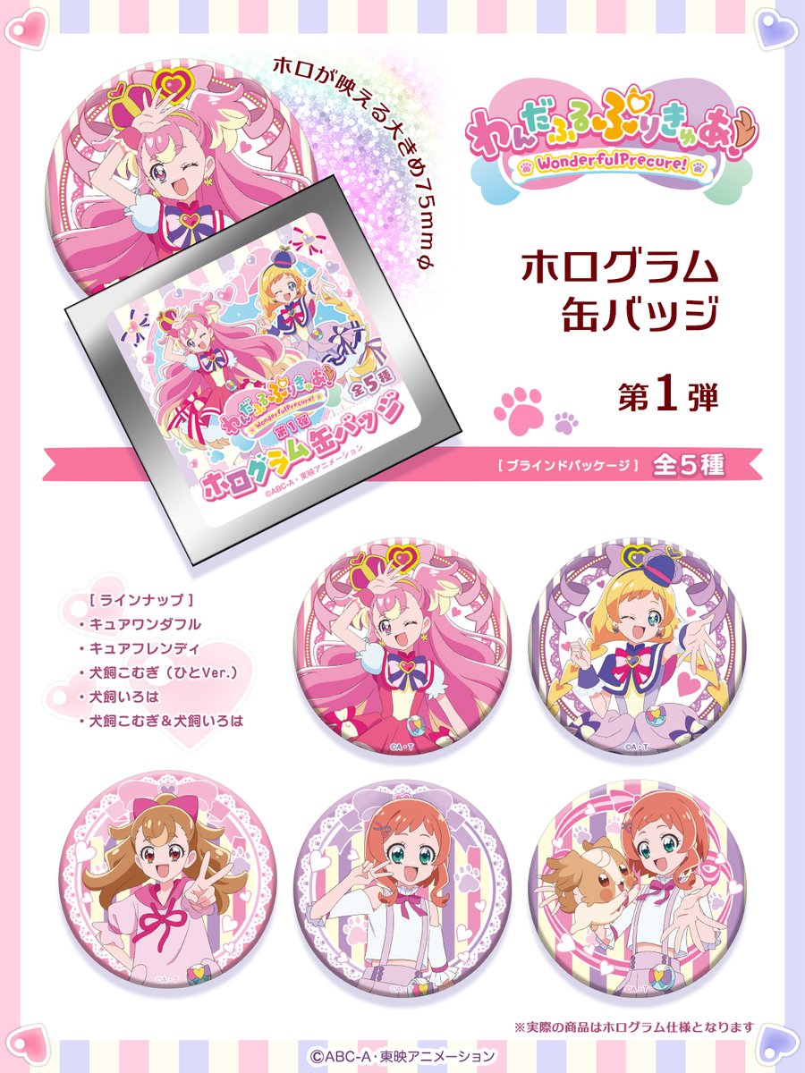 わんだふるぷりきゅあ トゥインクル缶バッジ 13 犬飼こむぎ 42点