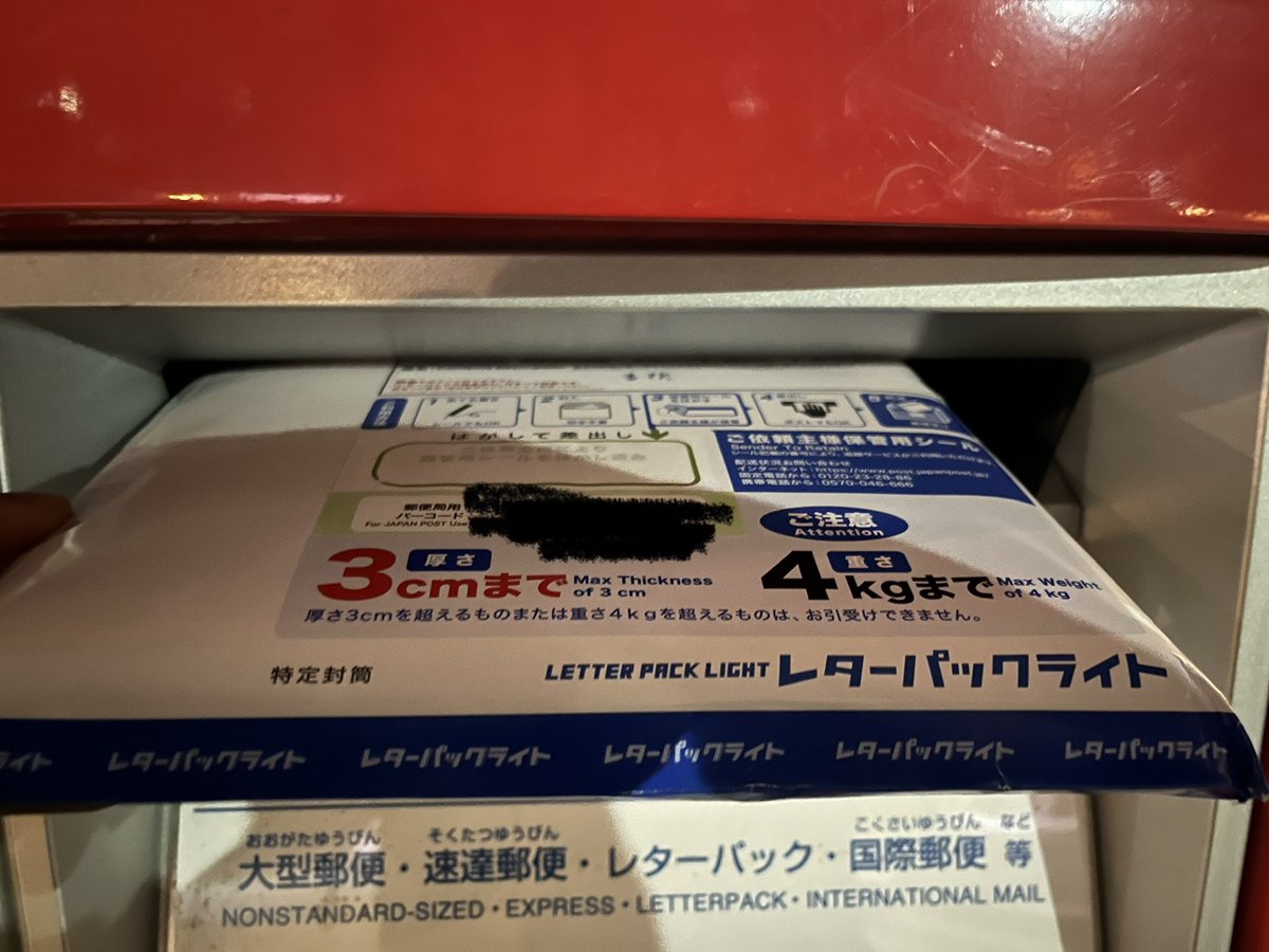 ポストに入らない時点でレターパックライトの3cm制限を超えているのでは…？
