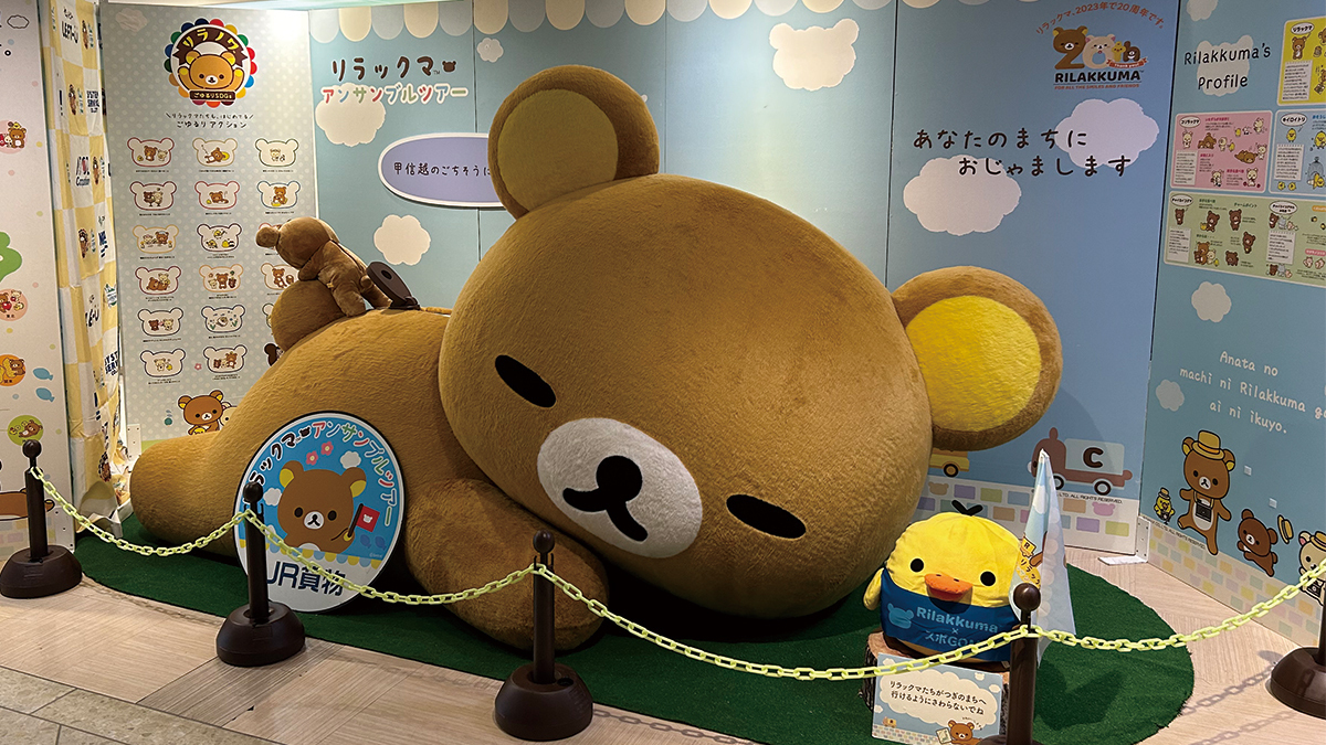 リラックマ アンサンブルツアー公式 (@rk_ensembletour) / Posts / X