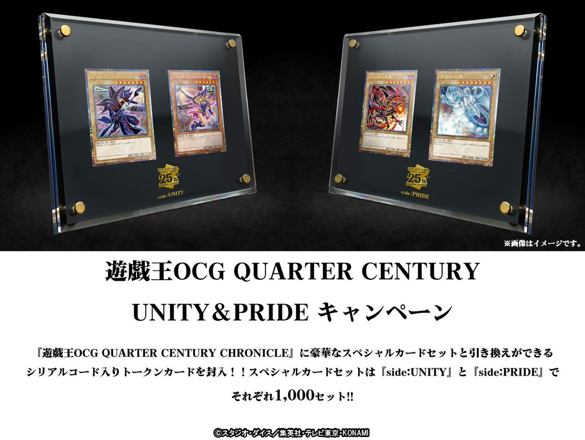 遊戯王25周年「アンカットシート＆side:UNITY.PRIDE トークン」 遊戯王
