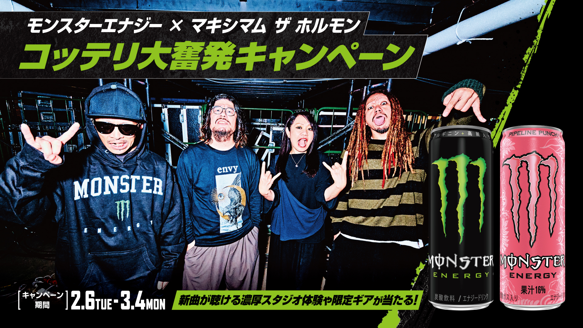 激レア マキシマム ザ ホルモン ダウンジャケット Monster 非売品 激