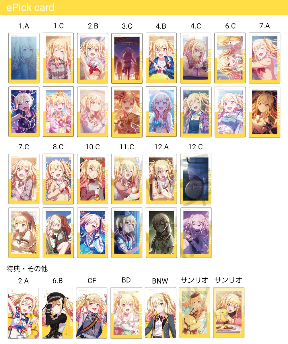 エピカ一覧を更新致しましたので良ろしければお取引等でご活用ください