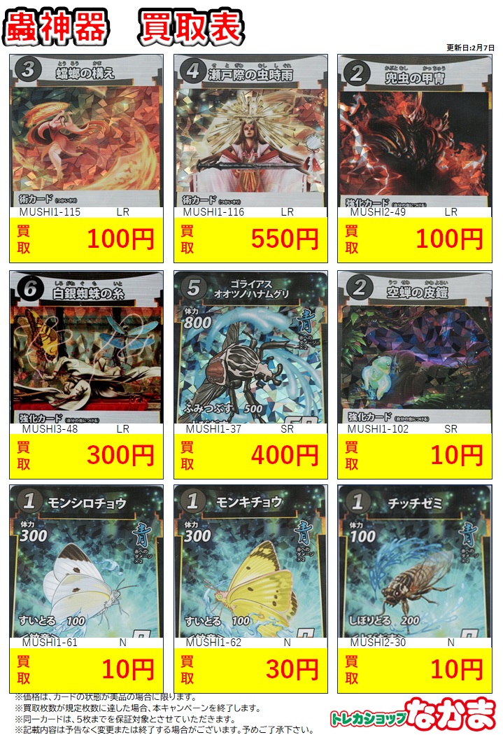 蟲神器 買取情報】 蟲神器の買取表を更新しました。 アレクサンドラ