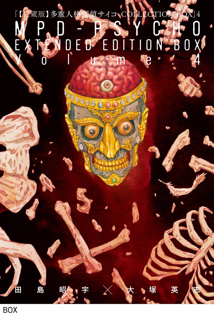 愛蔵版】多重人格探偵サイコ COLLECTION BOX Vol.4 2024年2月13日発売