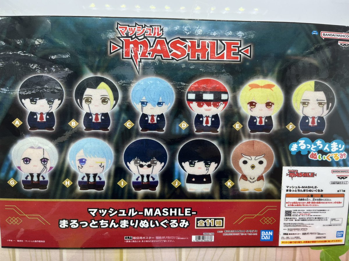 マッシュル アビス まるっとちんまりぬいぐるみ マッシュル -MASHLE