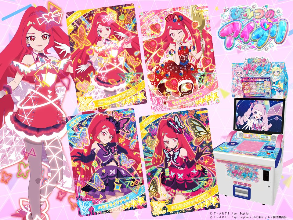 2024年4月4日（木）稼動予定の #ひみつのアイプリ 1だんにも 「サクラ