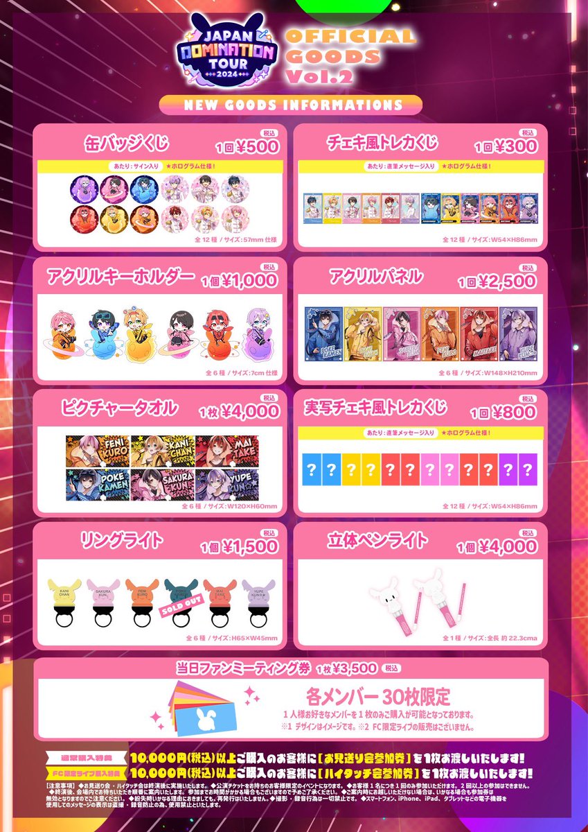 🍫ちょこらびから大切なお知らせ🐰 🍫JAPAN DOMINATION TOUR 2024 Vol