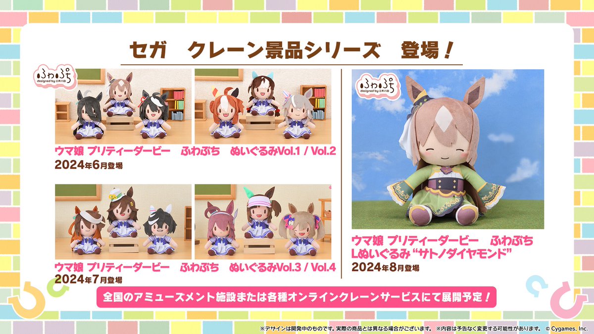 グッズ情報！】 セガから「ふわぷち ぬいぐるみ」「ふわぷち アクリル